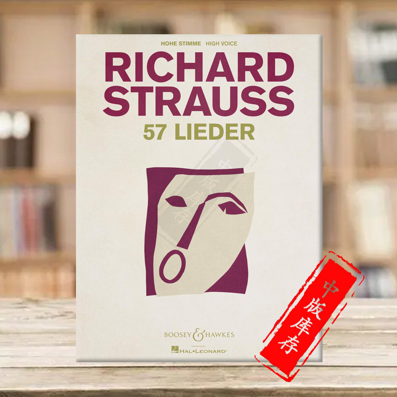 施特劳斯 57首艺术歌曲 高音声部和钢琴 博浩原版乐谱书 Strauss 57 Lieder for High Voice and Piano BHI93466
