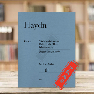 HN418 带两份分谱 Haydn Violoncello 乐谱书 带钢琴伴奏 亨乐原版 major 海顿大提琴协奏曲D大调 Concerto HobVIIb2