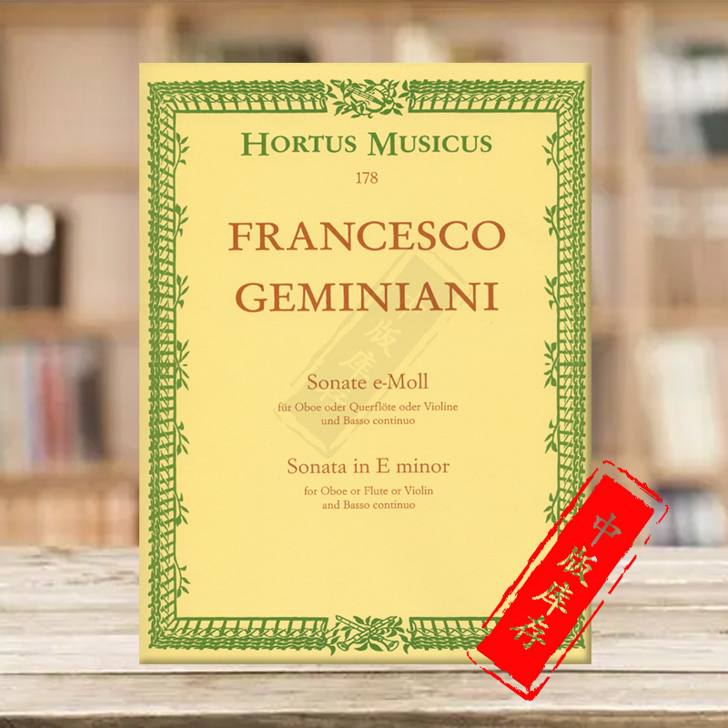 杰米尼亚尼E小调奏鸣曲总分谱