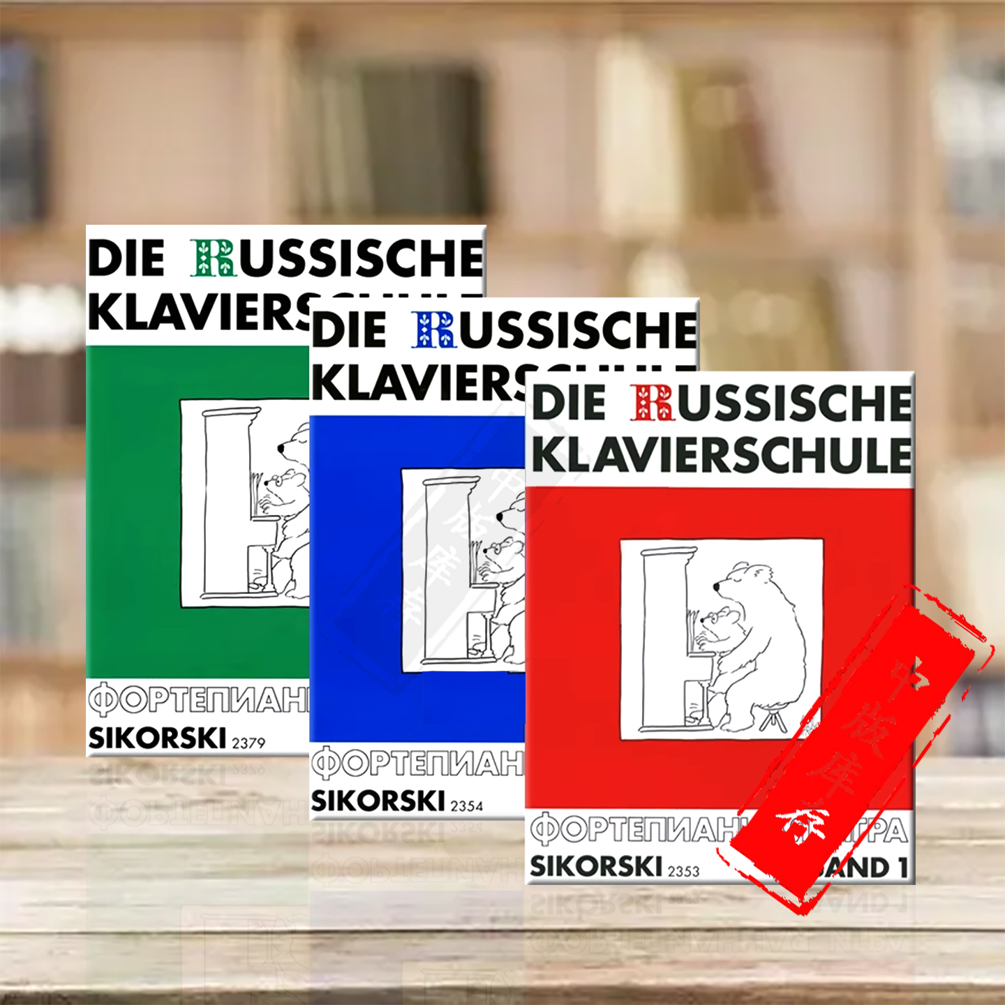 尼古拉耶夫 俄罗斯学派 钢琴启蒙教材 无CD 全套共一至三卷 思考斯基原版乐谱书 Alexander Nikolayev The Russian Piano School
