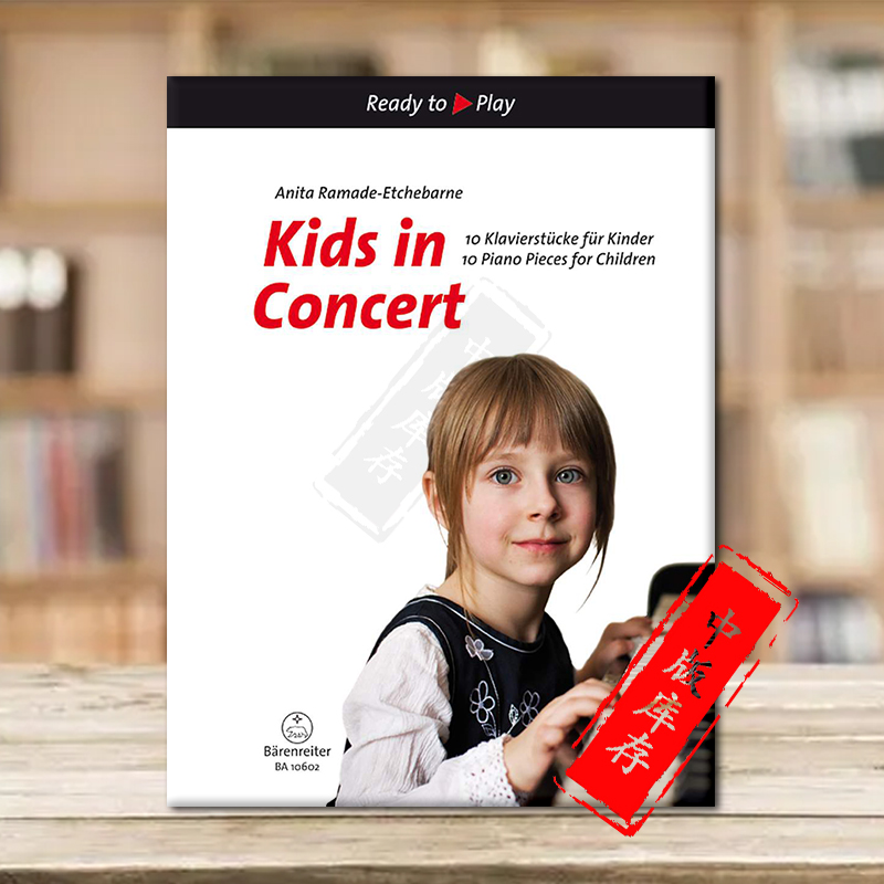 儿童音乐会十首儿童钢琴作品