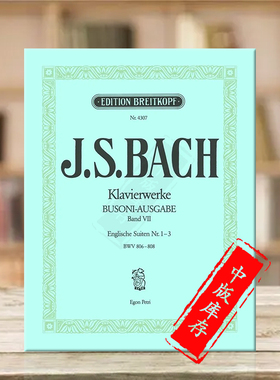 巴赫英国组曲1-3 BWV806-808 钢琴作品全集卷七 布索尼版 大熊原版乐谱书 Bach Complete Piano Works by Busoni EB4307