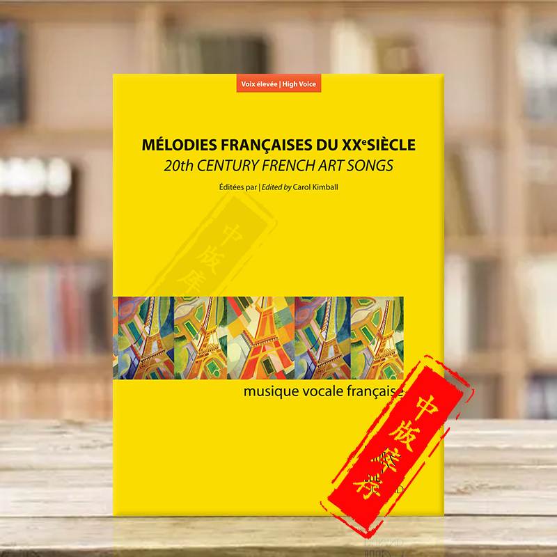 20世纪法国艺术歌曲集高音声部