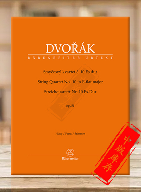 德沃夏克 第十弦乐四重奏 降E大调 op51 分谱 骑熊士原版乐谱书 Dvorak String Quartet no 10 in E-flat major BA11523