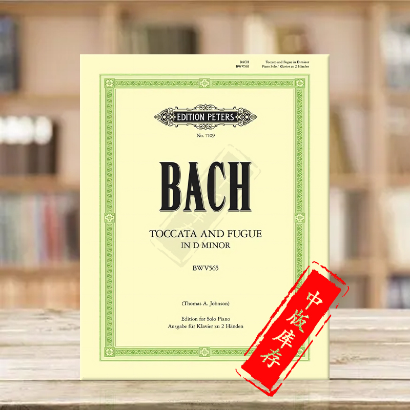 巴赫托卡塔和赋格D小调钢琴