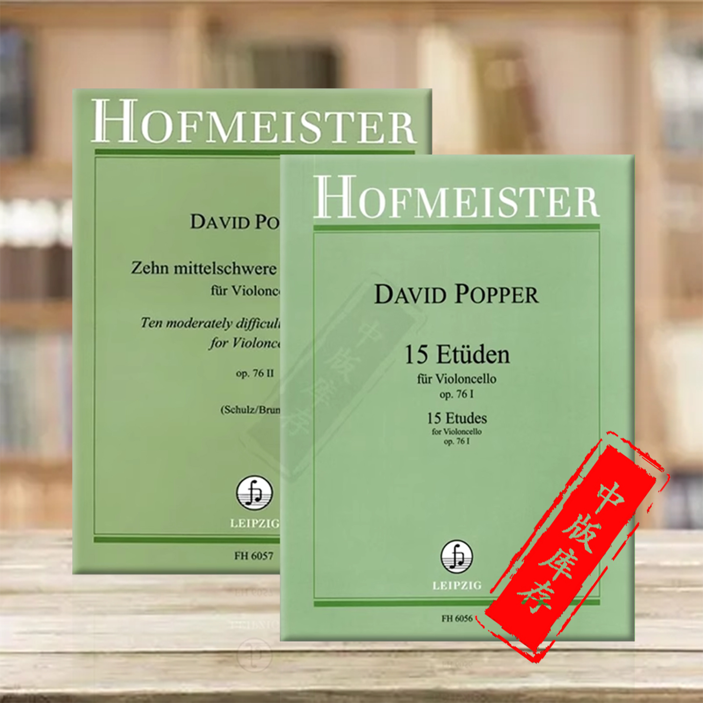 波帕尔大提琴练习曲15首OP76