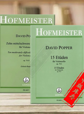 波帕尔 大提琴练习曲15/10首 OP76 全套1-2卷 两把大提琴 霍夫曼斯特原版乐谱书 Popper 15 Etudes Cellos FH6056/6057