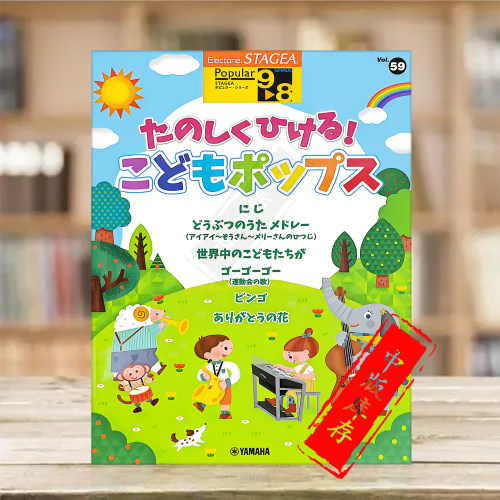 开心演奏儿童流行曲双排键