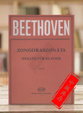 贝多芬 升F大调奏鸣曲 op78 钢琴独奏 布达佩斯乐谱书 Beethoven Sonatas piano in separate editions WeinerF sharp major Z7435