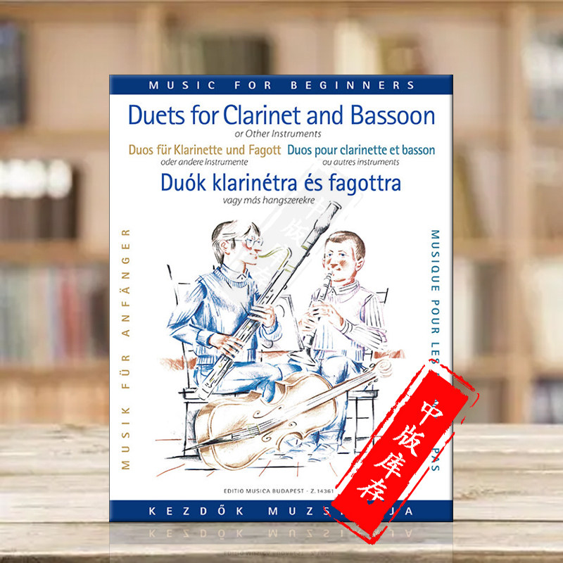 给初学者的二重奏 单簧管和巴松管或大提琴 布达佩斯乐谱书 Duets for Clarinet and Bassoon or Cello for beginners Z14361