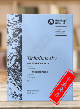 柴可夫斯基 第六交响曲B小调Op74 研习小总谱 非演奏用谱 大熊原版乐谱书 Tschaikowsky Symphony No6 Study Score PB3628-07