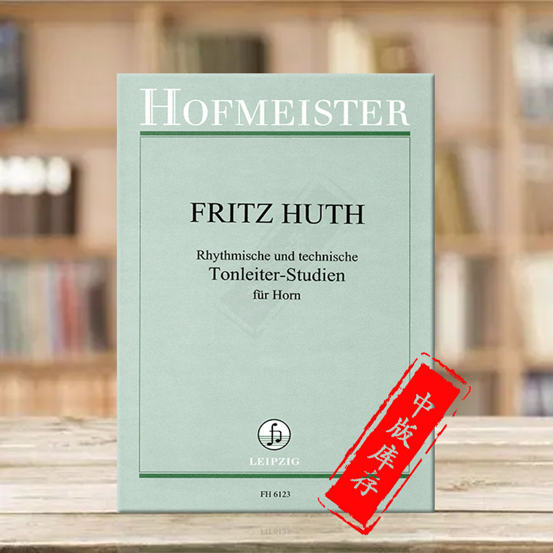 胡特节奏和技术练习曲圆号