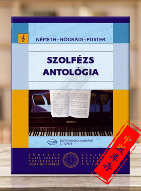 鲁道夫-内梅特 拉斯洛-南格莱蒂 约翰-普斯特 视唱选集 布达佩斯 原版乐谱书 Nemeth Laszlo Puster Solfeggio Anthology Z12428