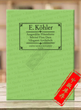 科勒长笛二重奏选集 多支长笛 布达佩斯原版进口乐谱书 Kohler Ernesto Selected Flute Duos Z13780