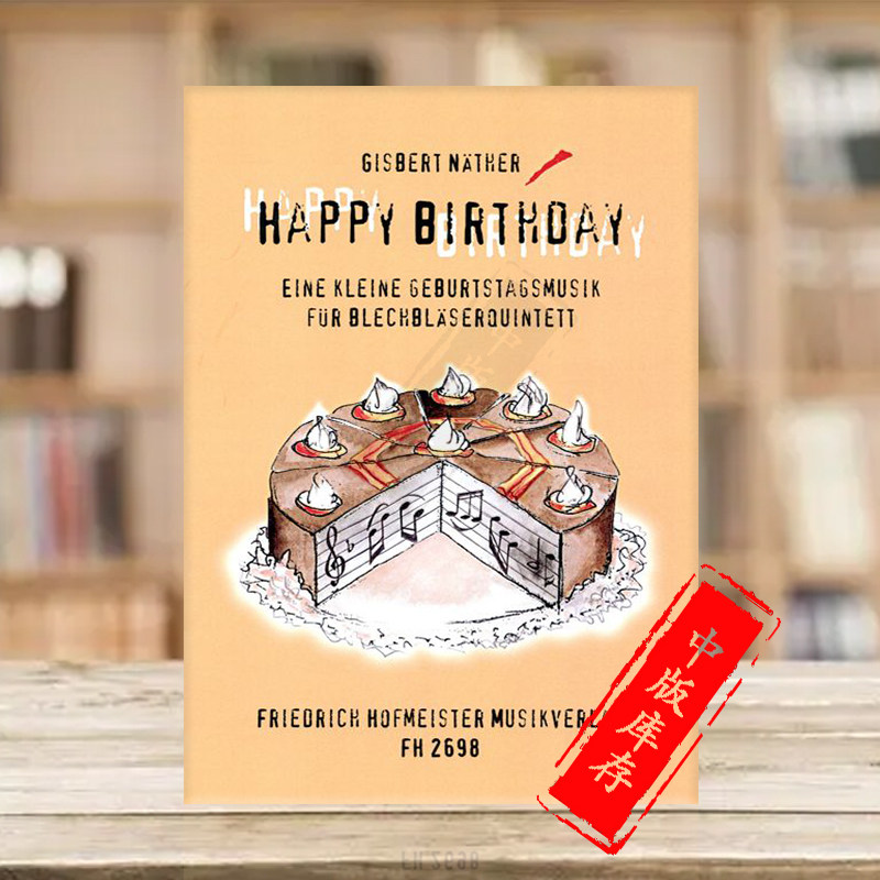内瑟 生日快乐 管乐合奏 总分谱 德国霍夫曼斯特原版