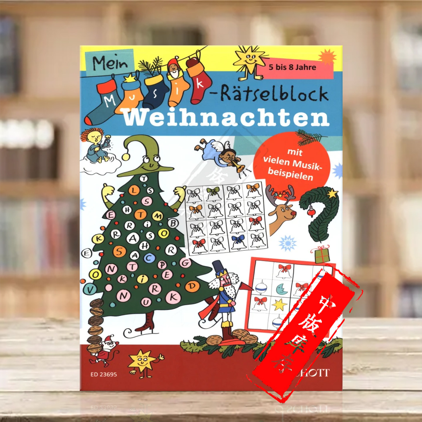 布拉施克音乐谜题乐园圣诞特辑