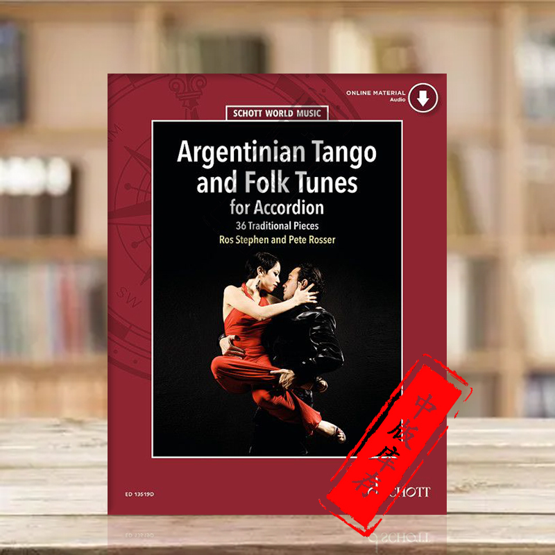 阿根廷探戈与民歌手风琴在线音频