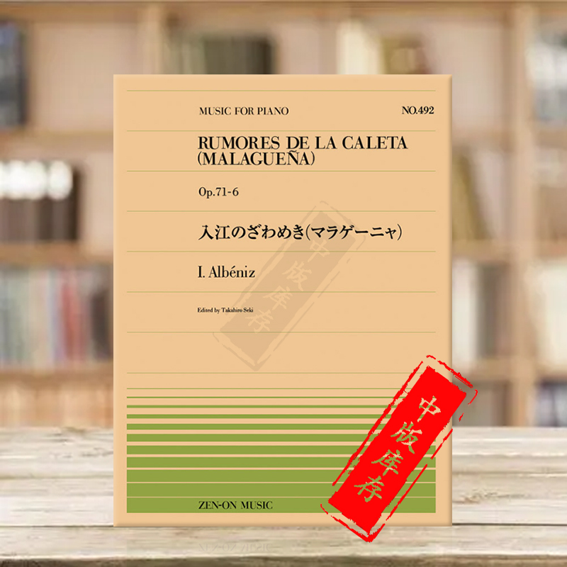 阿尔贝尼兹海湾的传说马拉加舞曲