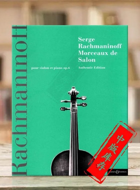 拉赫玛尼诺夫沙龙小品Op6 小提琴和钢琴 博浩原版乐谱书 Rachmaninoff Morceaux de Salon Violin and Piano BH1000607