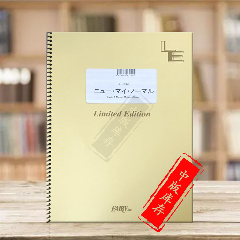 新我的常态管乐队总谱MyNormal