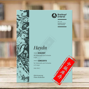 VIIb2 进口乐谱书 D大调大提琴协奏曲 Hob EB2238 海顿 带钢伴 op101 Cello Haydn 德国大熊原版 major Concerto
