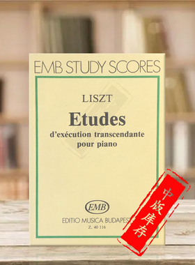 李斯特超技练习曲 研习小总谱 非演奏用谱 布达佩斯原版乐谱书 Franz Liszt Etudes dExecution Transcendante for Piano Z40116