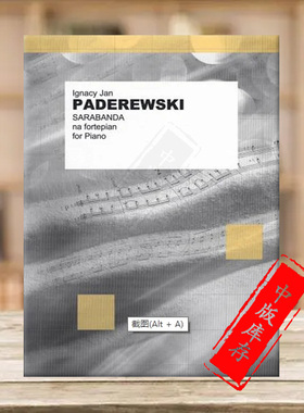 帕德雷夫斯基 萨拉邦德舞曲 op14 钢琴独奏 波兰PWM原版乐谱书 Ignacy Jan Paderewski Sarabanda for piano PWM1301