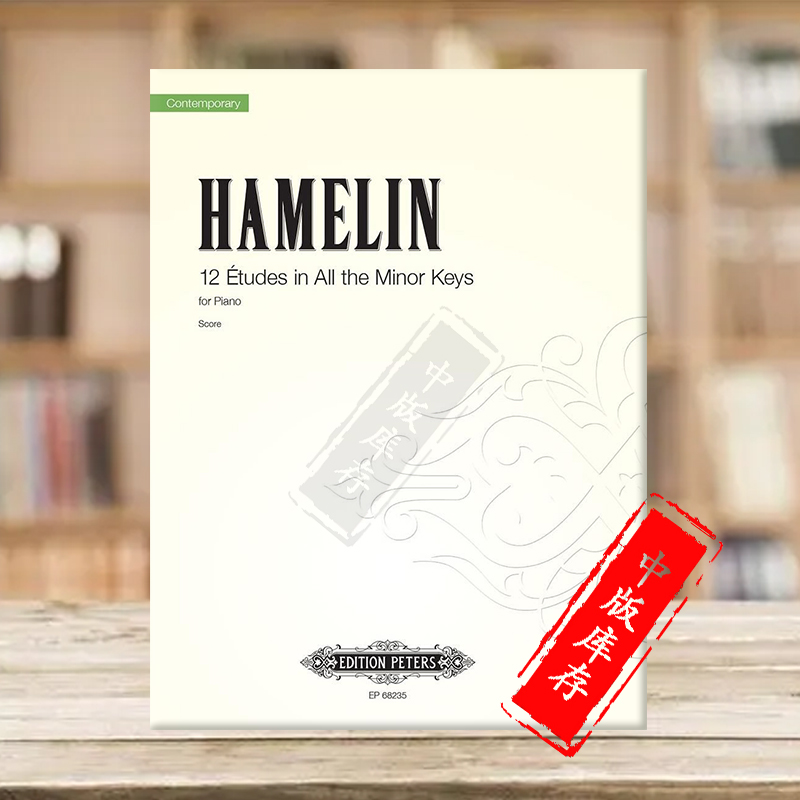 哈默林钢琴小调练习曲12首