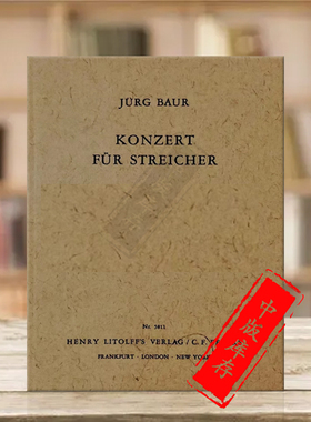 朱尔格 鲍尔 弦乐协奏曲 研习小总谱 非演奏用谱 彼得斯原版进口乐谱书 Jurg Baur Concerto for Strings Study Score EP5811