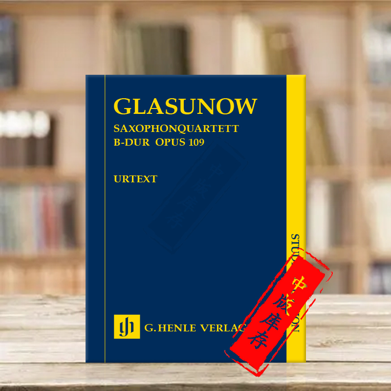 格拉祖诺夫萨克斯四重奏降B大调