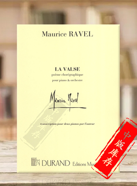 拉威尔 圆舞曲集 四手联弹 双钢琴 杜朗德原版进口乐谱书 La Valse for Piano and Orchestra Edition