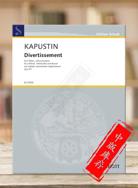 卡普斯汀 嬉游曲 op91 两支长笛大提琴和钢琴 朔特原版乐谱书 Nikolai Kapustin Divertissement Edition Schott ED23656