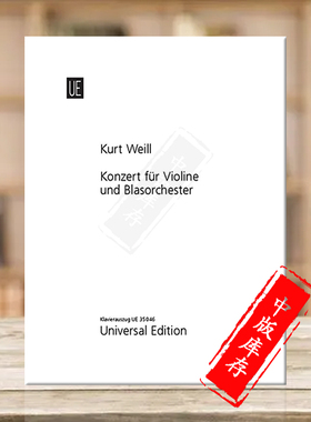 魏尔 小提琴协奏曲op12 附钢伴 维也纳UE原版乐谱书 Kurt Weill Concerto for Violin UE35046