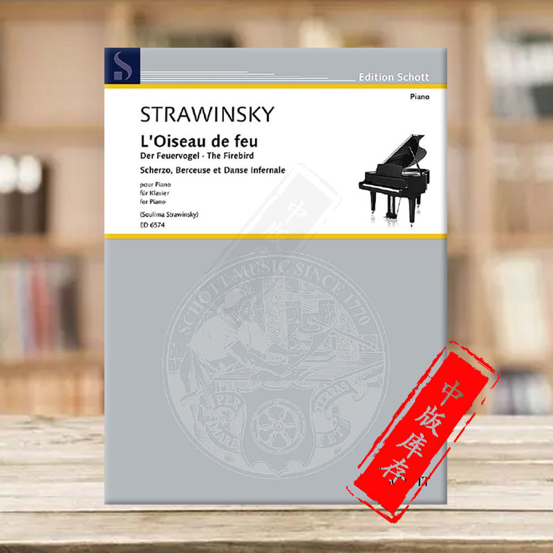 斯特拉文斯基火鸟钢琴独奏