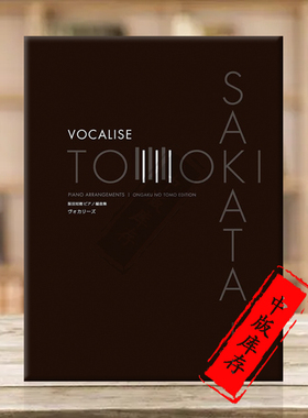 阪田知树 练声曲 钢琴改编作品 独奏 原版乐谱书 Vocalise Sakata Tomoki Piano Arrangements Piano Solo ONTI47