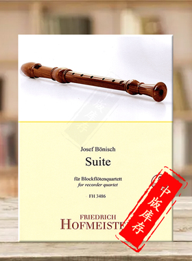 博尼施 组曲 四支竖笛 德国霍夫曼斯特 原版乐谱书 Bnisch Josef SUITE for 4 Recorders FH3486