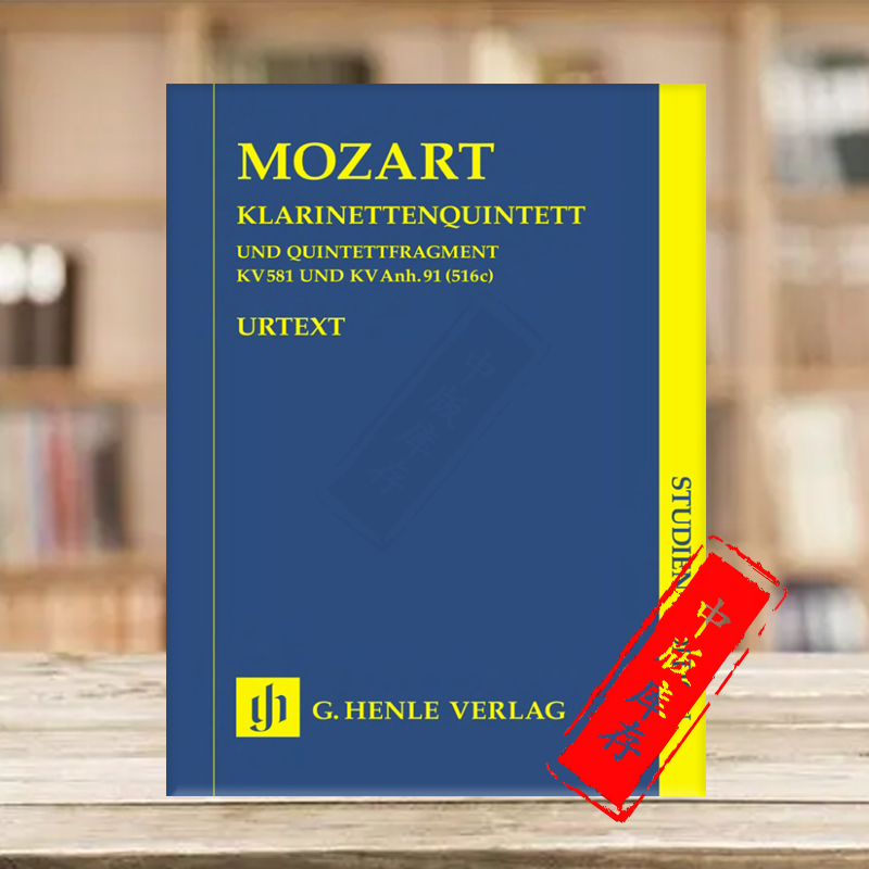 莫扎特单簧管五重奏A大调小总谱