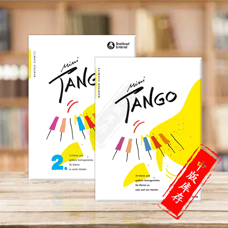 施密兹迷你探戈舞曲钢琴独奏