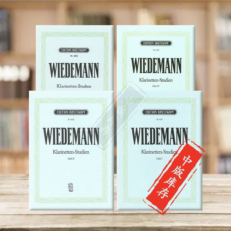 维德曼 单簧管练习曲 入门和二重奏练习 全套共一至四卷 德国大熊原版进口乐谱书 Wiedemann Clarinet studies Volume I-4