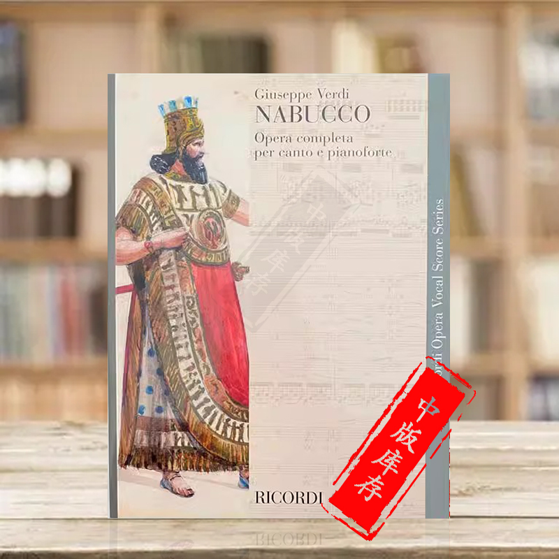 威尔第纳布科声乐总谱