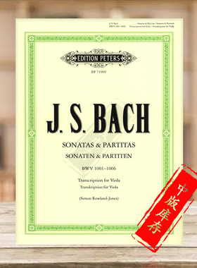 巴赫六首无伴奏小提琴组曲BWV1001-1006 为中提琴而作 彼得斯原版乐谱书 Bach Sonatas and Partitas Violin solo EP71999