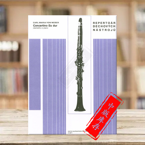 韦伯单簧管小协奏曲降E大调