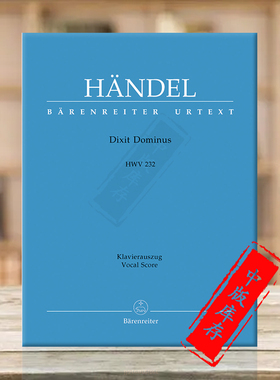 亨德尔 上帝如是说HWV232诗篇109声乐总谱 骑熊士原版乐谱书 Handel Dixit Dominus Psalm BA10704-90