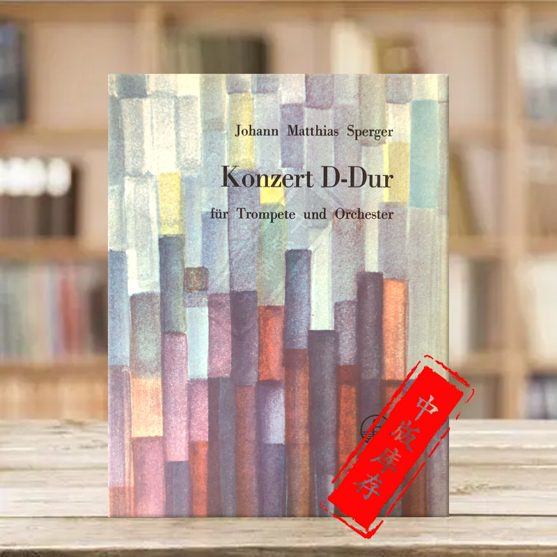 斯帕格尔D大调小号协奏曲