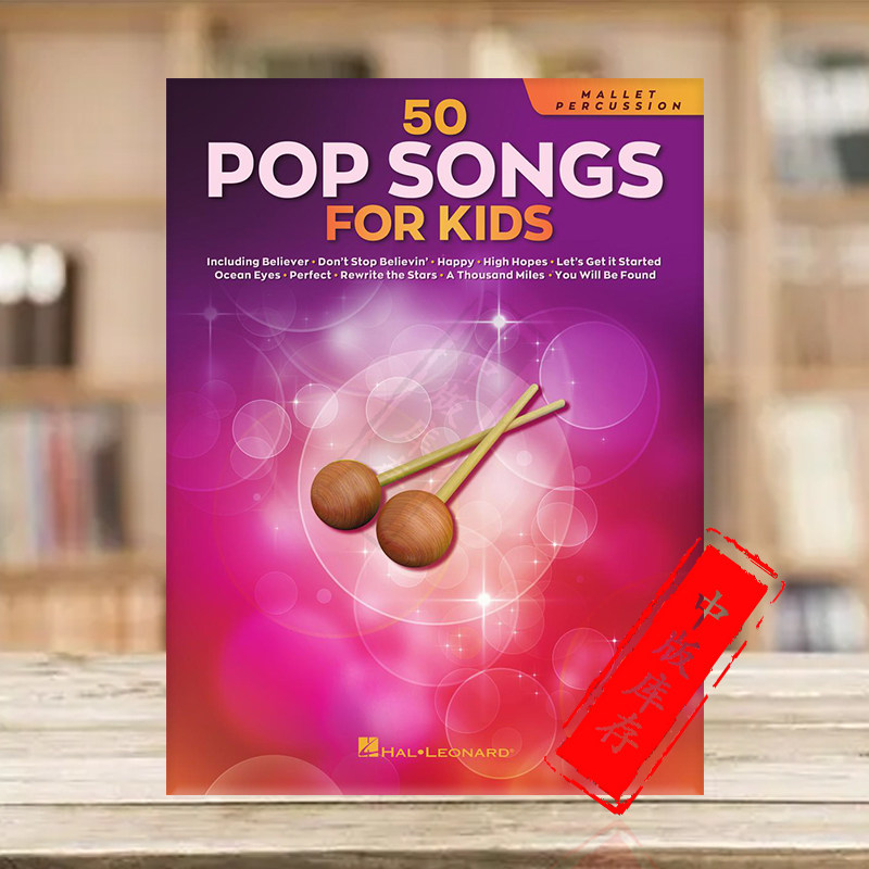 海伦德原版乐谱书 pop songs for kids for mallet percussion hl