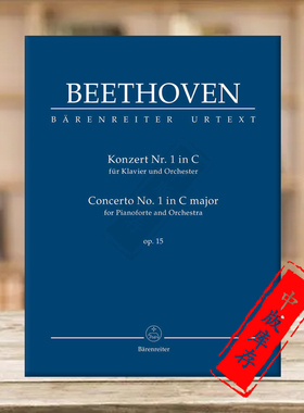 贝多芬 第一钢琴协奏曲 C大调Op15 研习小总谱 非演奏用谱 骑熊士乐谱书 Beethoven Concerto no 1 in C major Study Score TP921