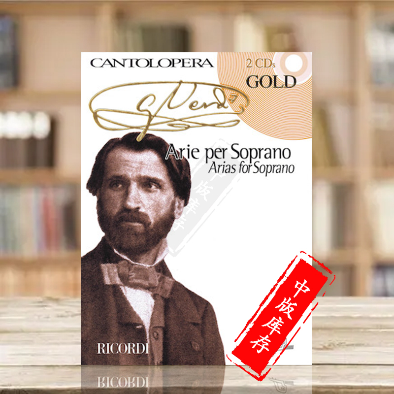 威尔第女高音咏叹进口乐谱书