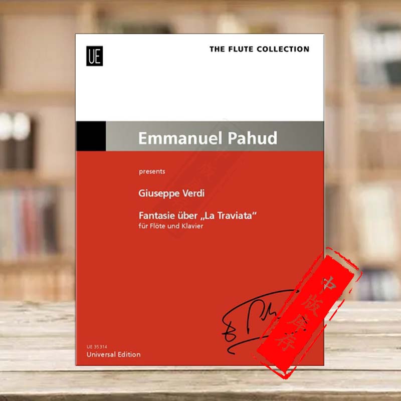 威尔第茶花女幻想曲长笛帕胡德版