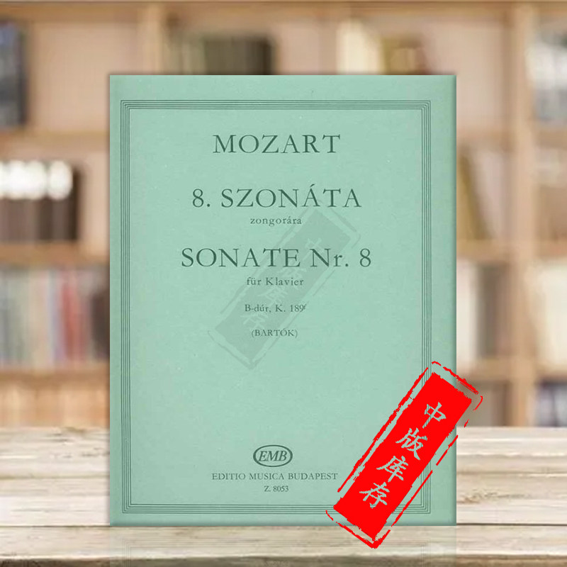 莫扎特降b大调第八钢琴奏鸣曲 k189f 巴托克版 布达佩斯原版乐谱书