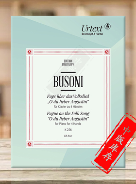 布索尼 亲爱的奥古斯丁 民歌的赋格 K226 钢琴四手联弹 德国大熊原版乐谱书 Busoni Fugue on the Folksong EB8147